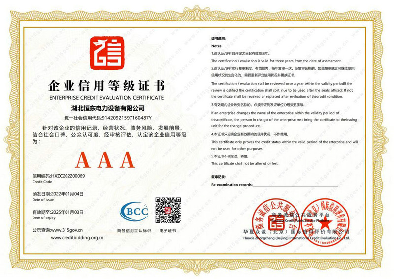 企業(yè)信用等級證書